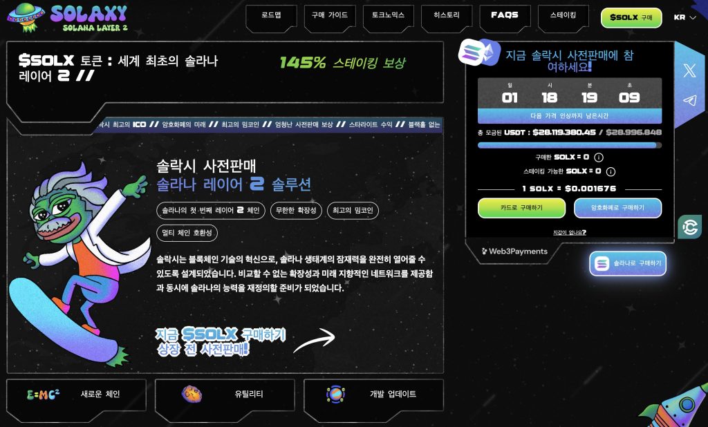 솔락시 사전판매