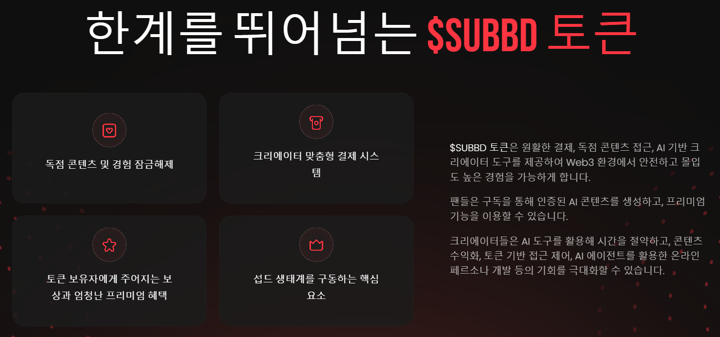 섭드 SUBBD