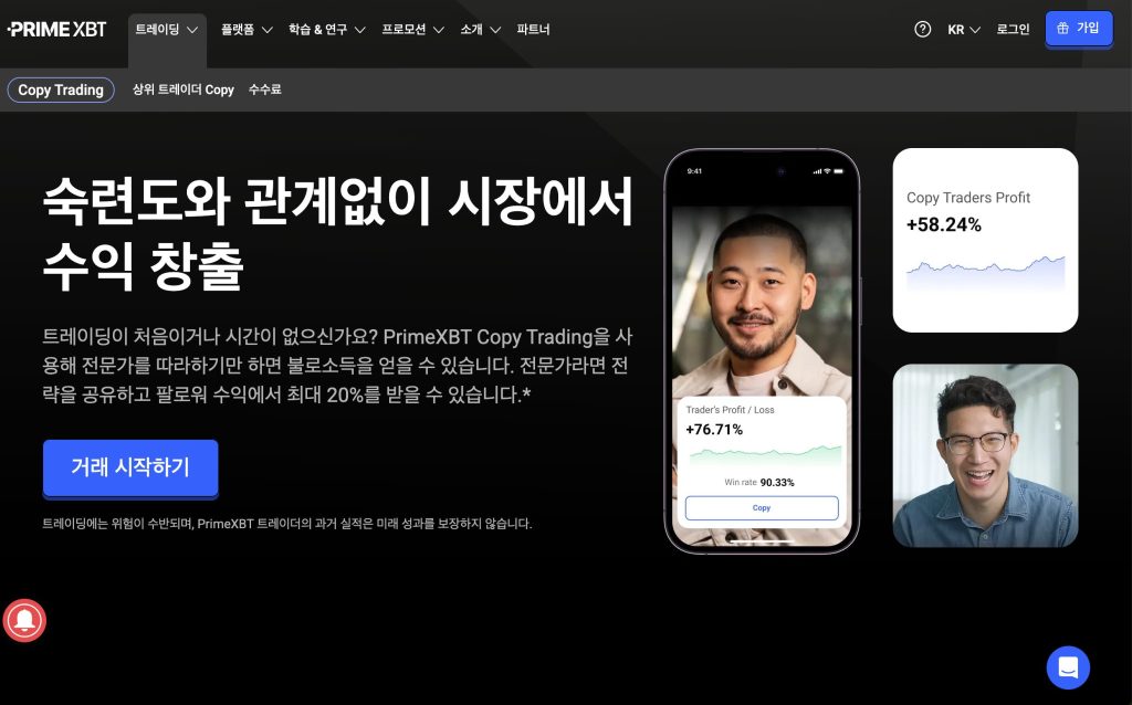 PrimeXBT 카피트레이딩