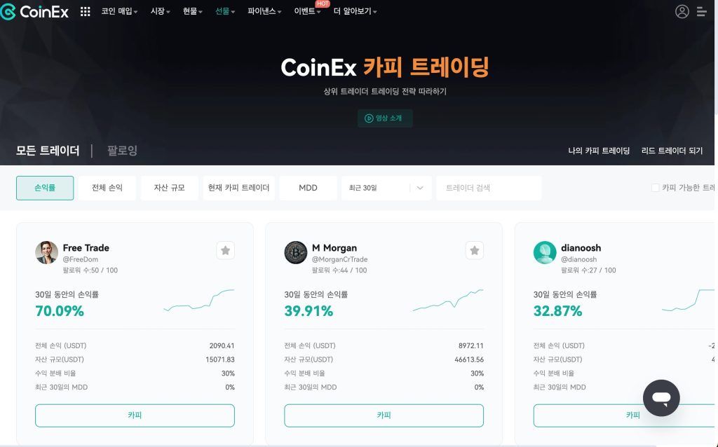 코인엑스 카피트레이딩