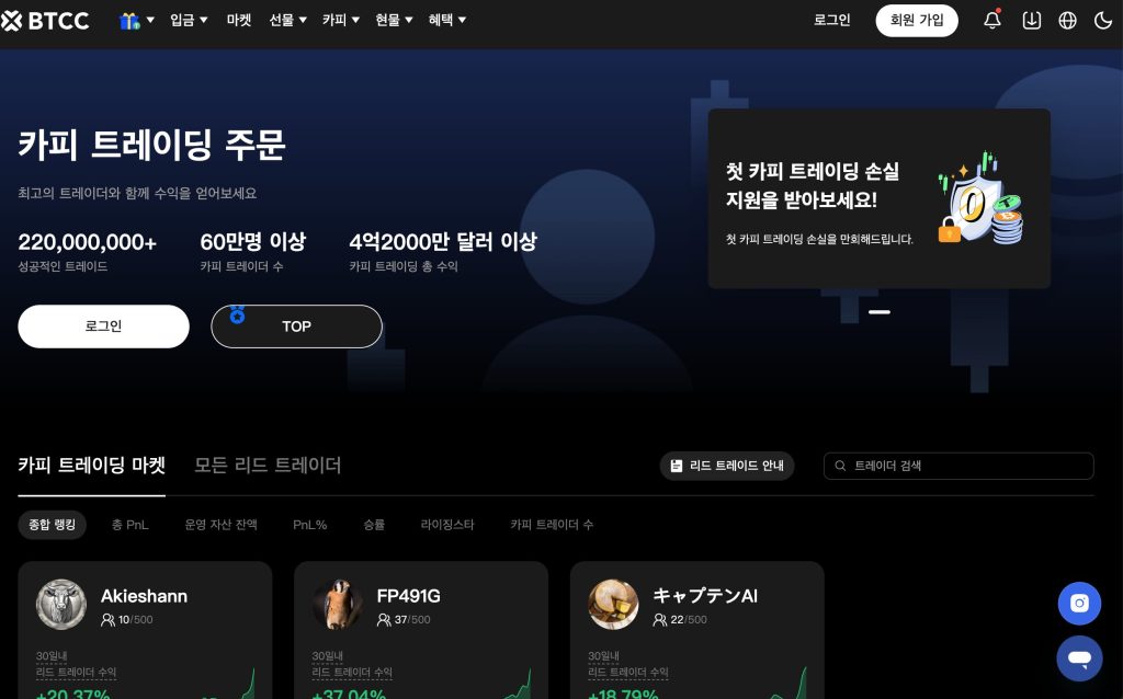 btcc 카피트레이딩