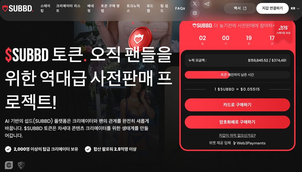 섭드 프리세일 홈페이지