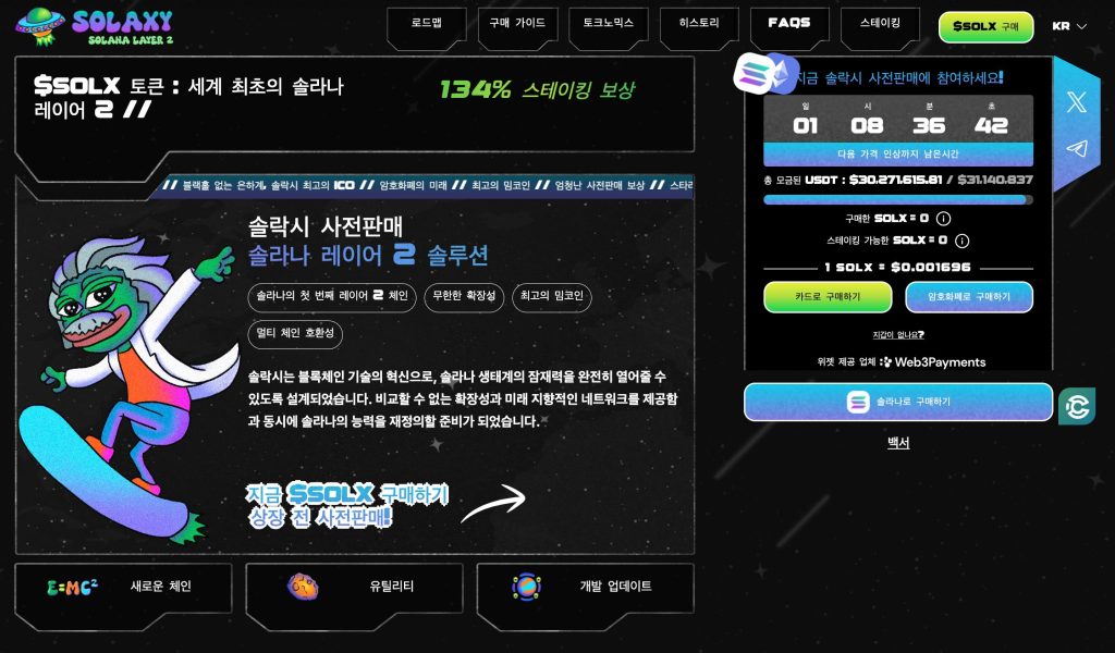 솔락시 사전판매 웹사이트