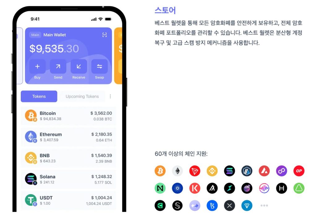 베스트월렛 기능