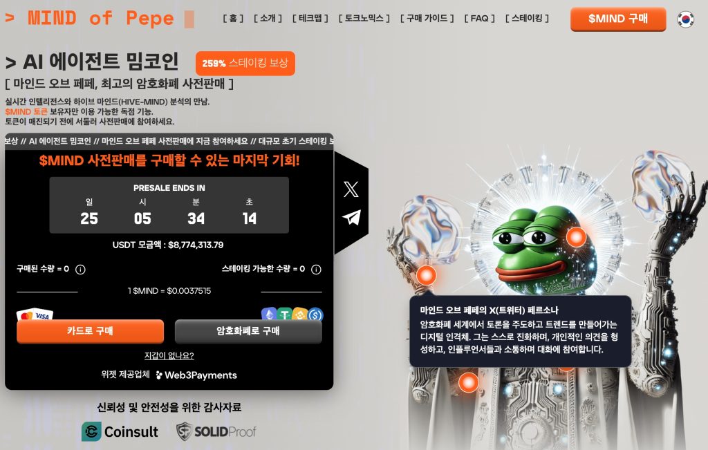 ai 에이전트 코인 마인드오브페페