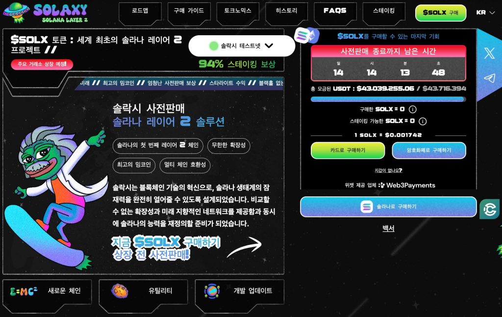솔락시 프리세일 솔락시 스캠 논란