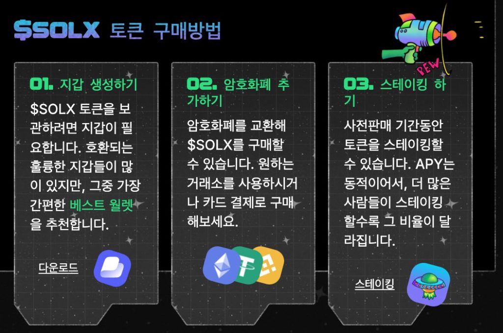 솔락시 구매방법