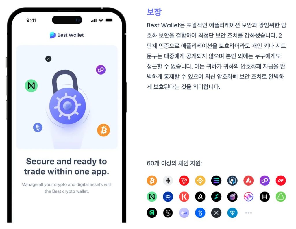 베스트 월렛의 강력한 보안