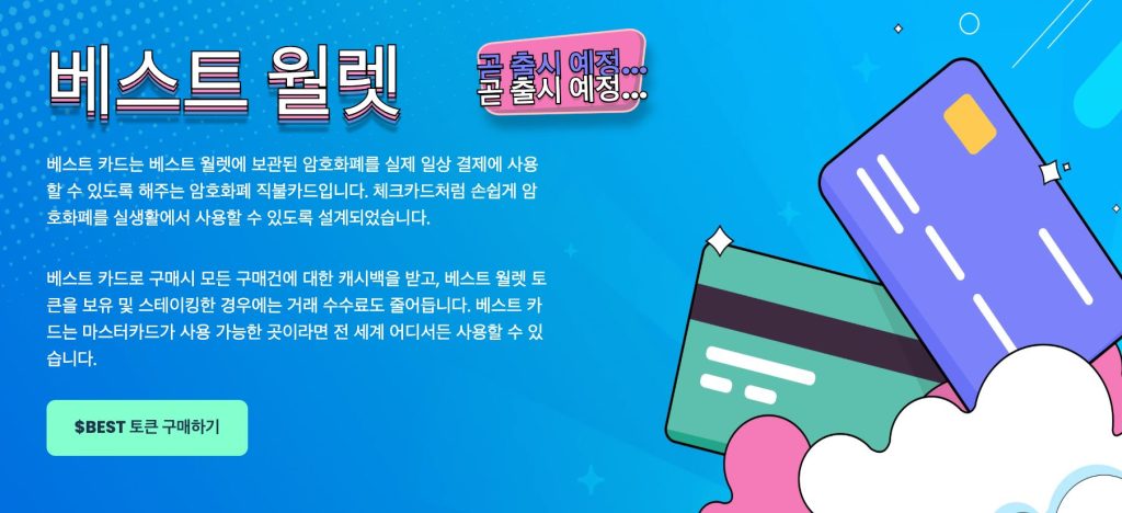 베스트 월렛 베스트 카드