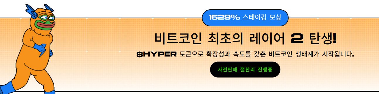 비트코인 하이퍼