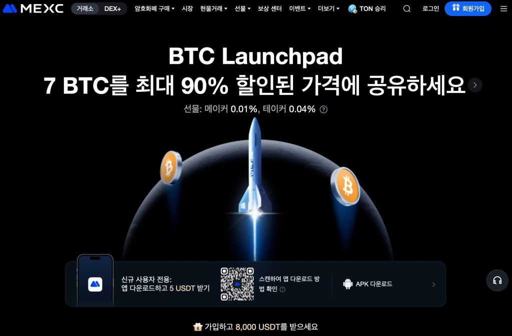 mexc 코인 비트코인 선물 거래소