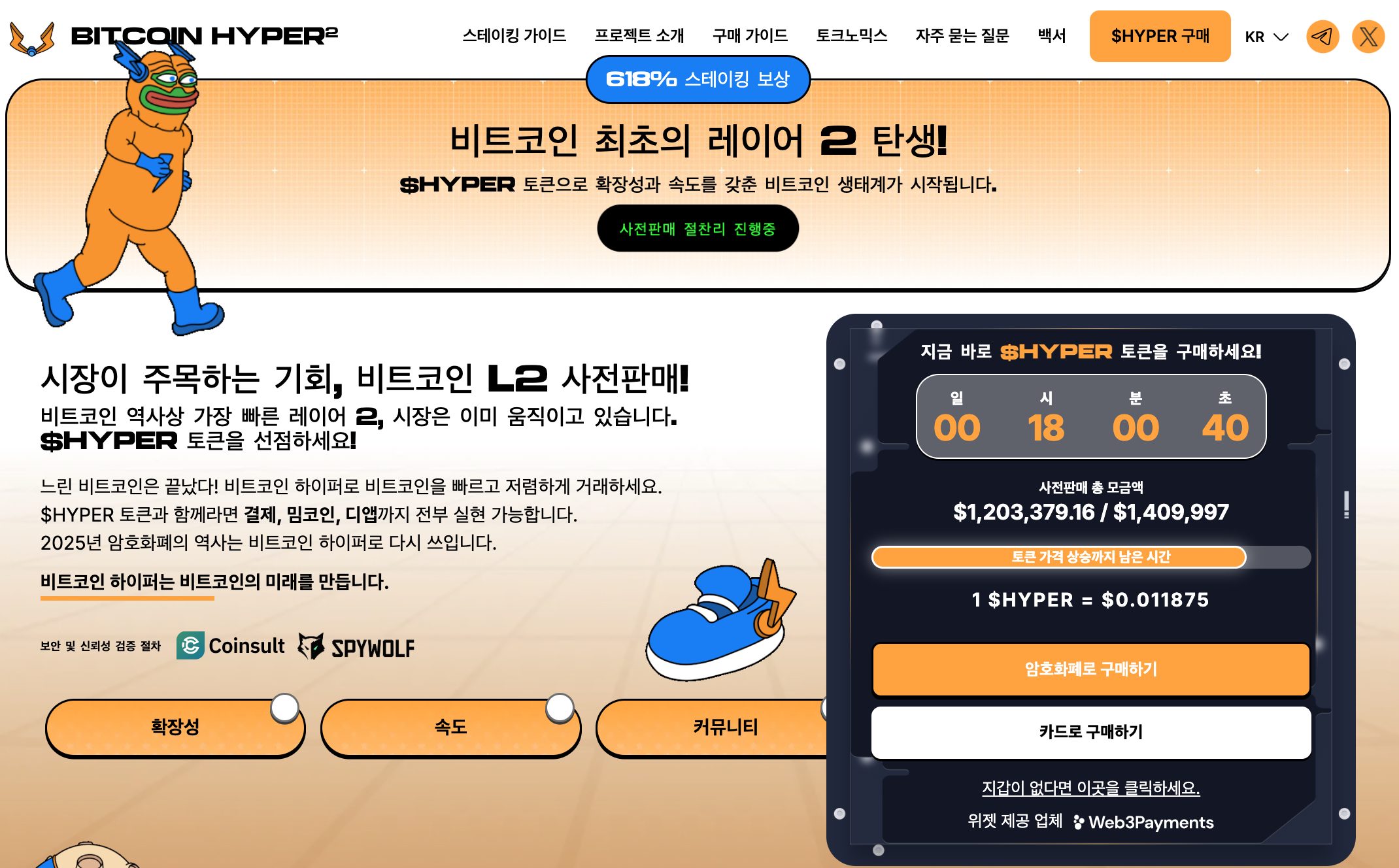 비트코인 하이퍼 구매방법 홈페이지