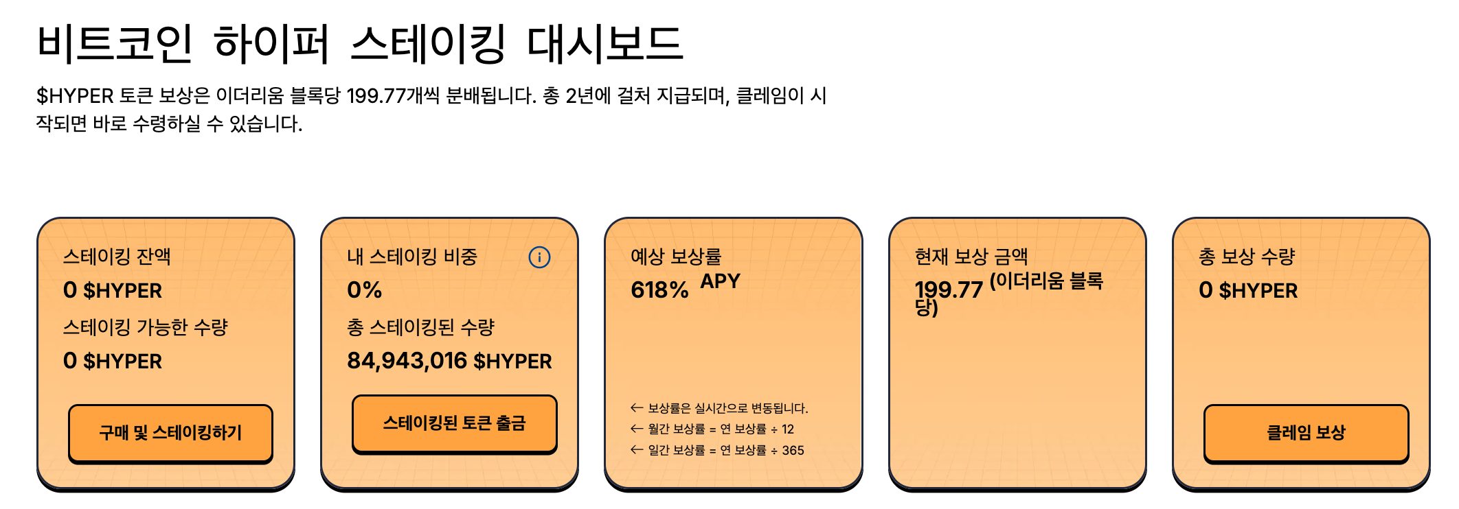 비트코인 하이퍼 구매방법 스테이킹 대시보드