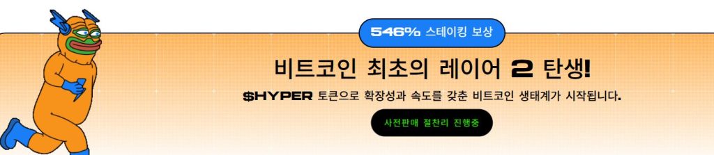 비트코인 하이퍼