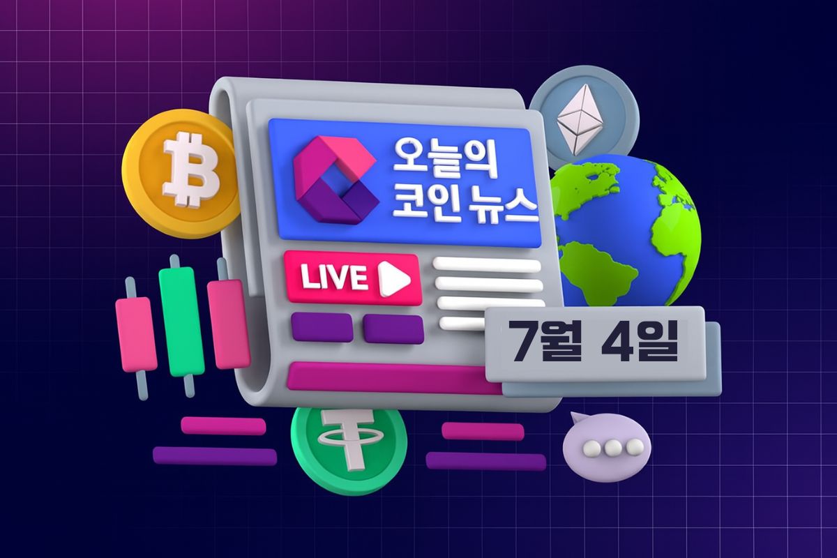 코인 뉴스