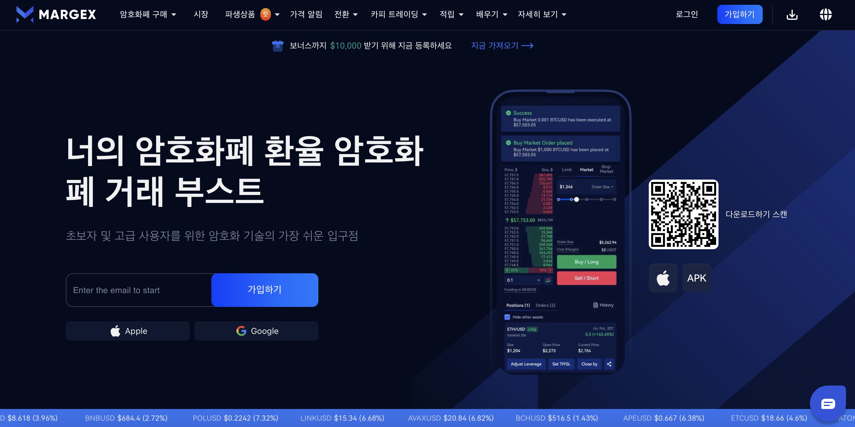 코인 마진거래 거래소 마젝스