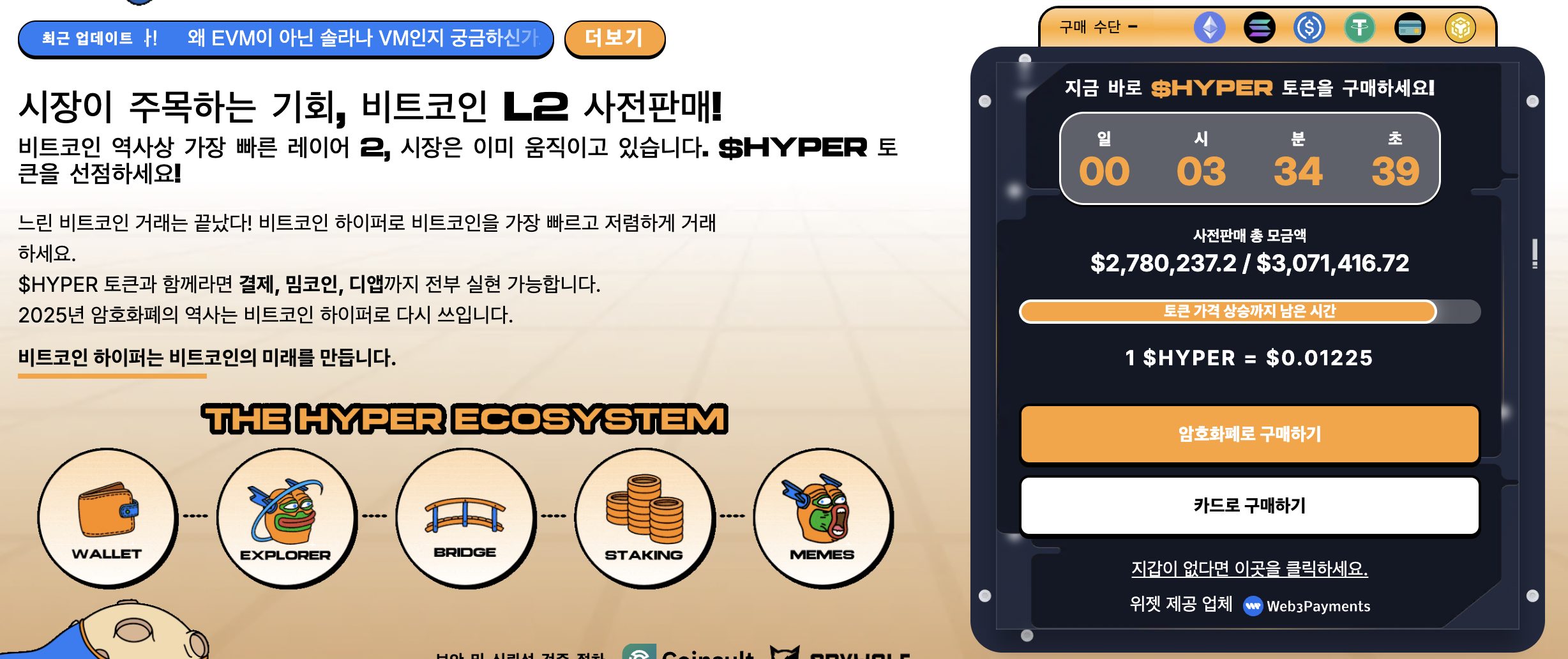 비트코인 하이퍼