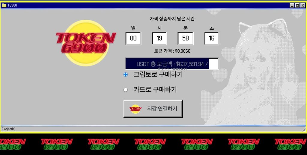 토큰6900 프리세일