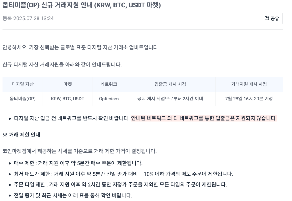 업비트 옵티미즘 상장