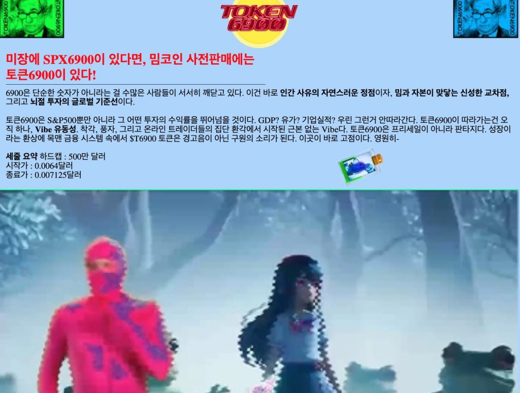 T6900 프리세일