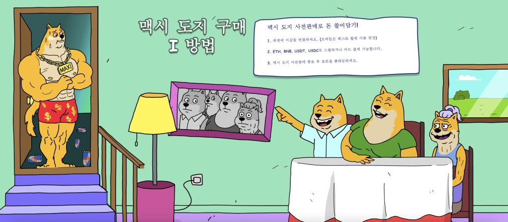 맥시 도지 프리세일
