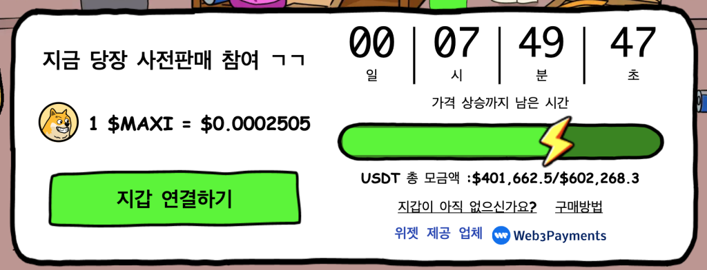 맥시 도시 구매방법