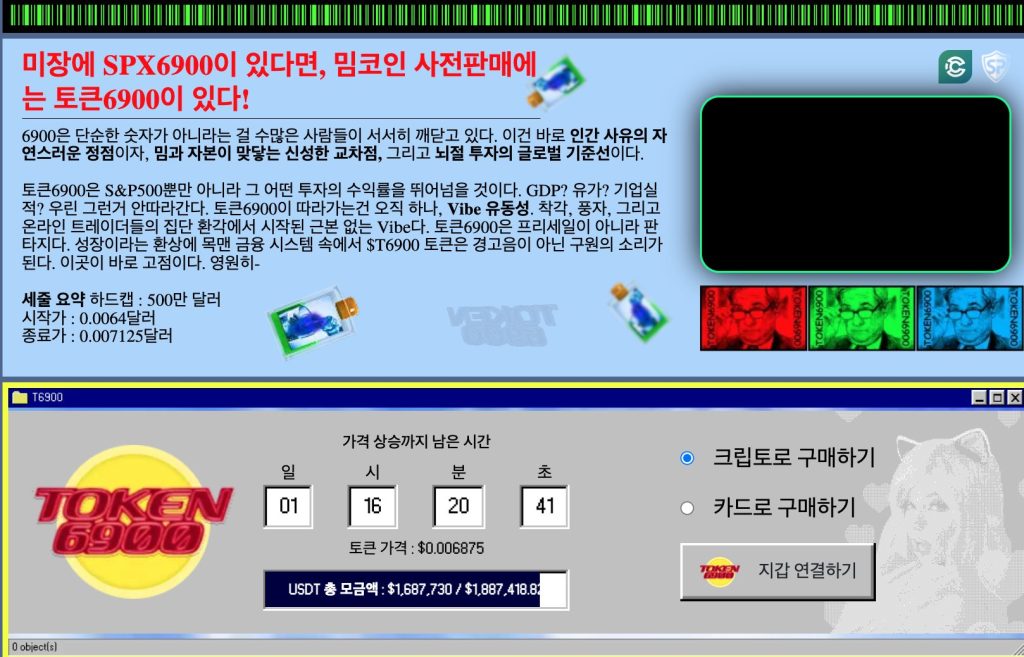 토큰6900 프리세일
