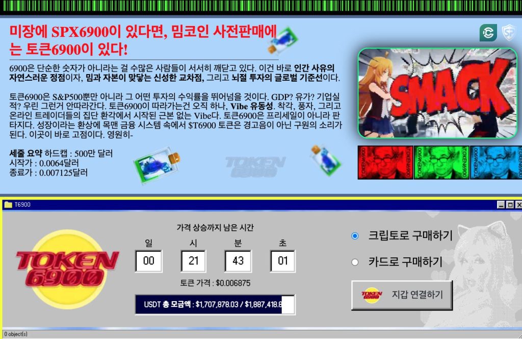 토큰6900 프리세일
