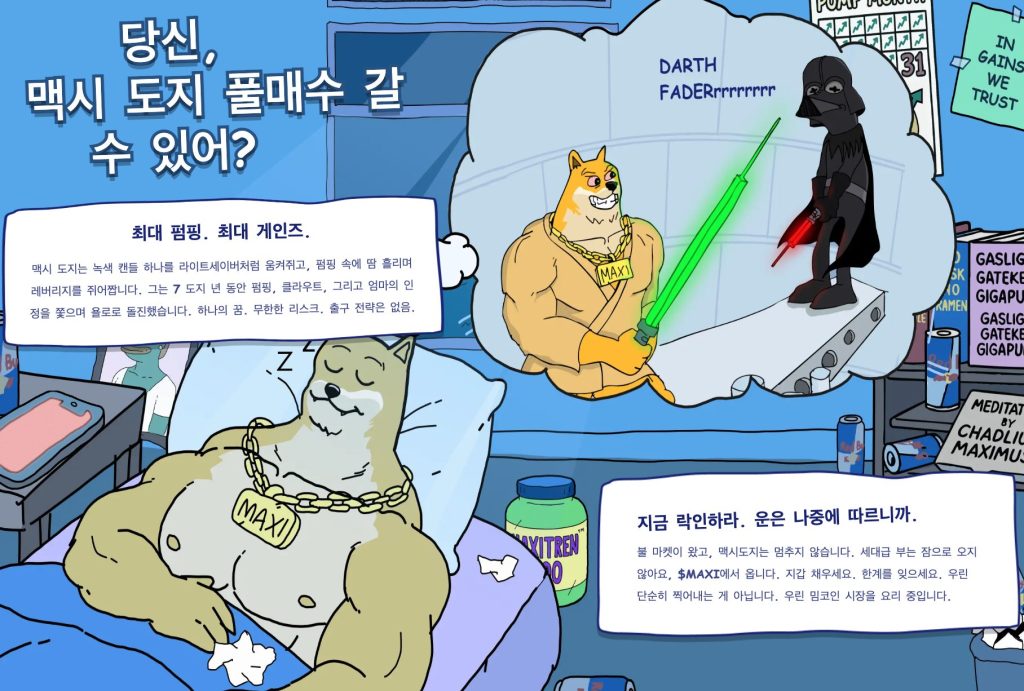 맥시 도지 프리세일