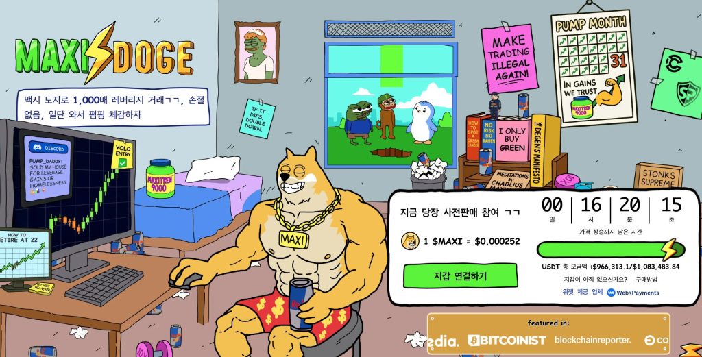 강아지 밈코인 맥시 도지