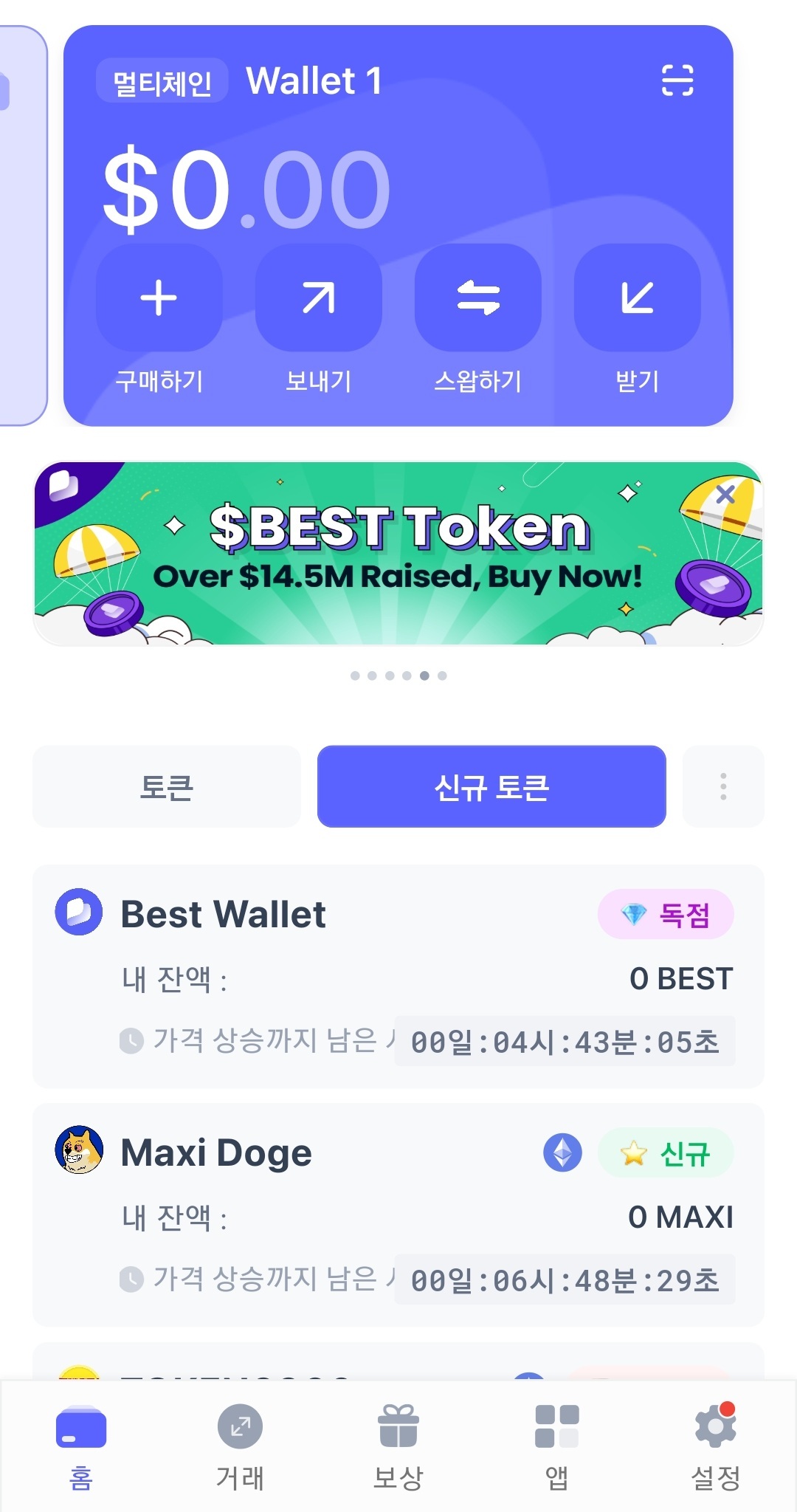 베스트월렛 사용방법