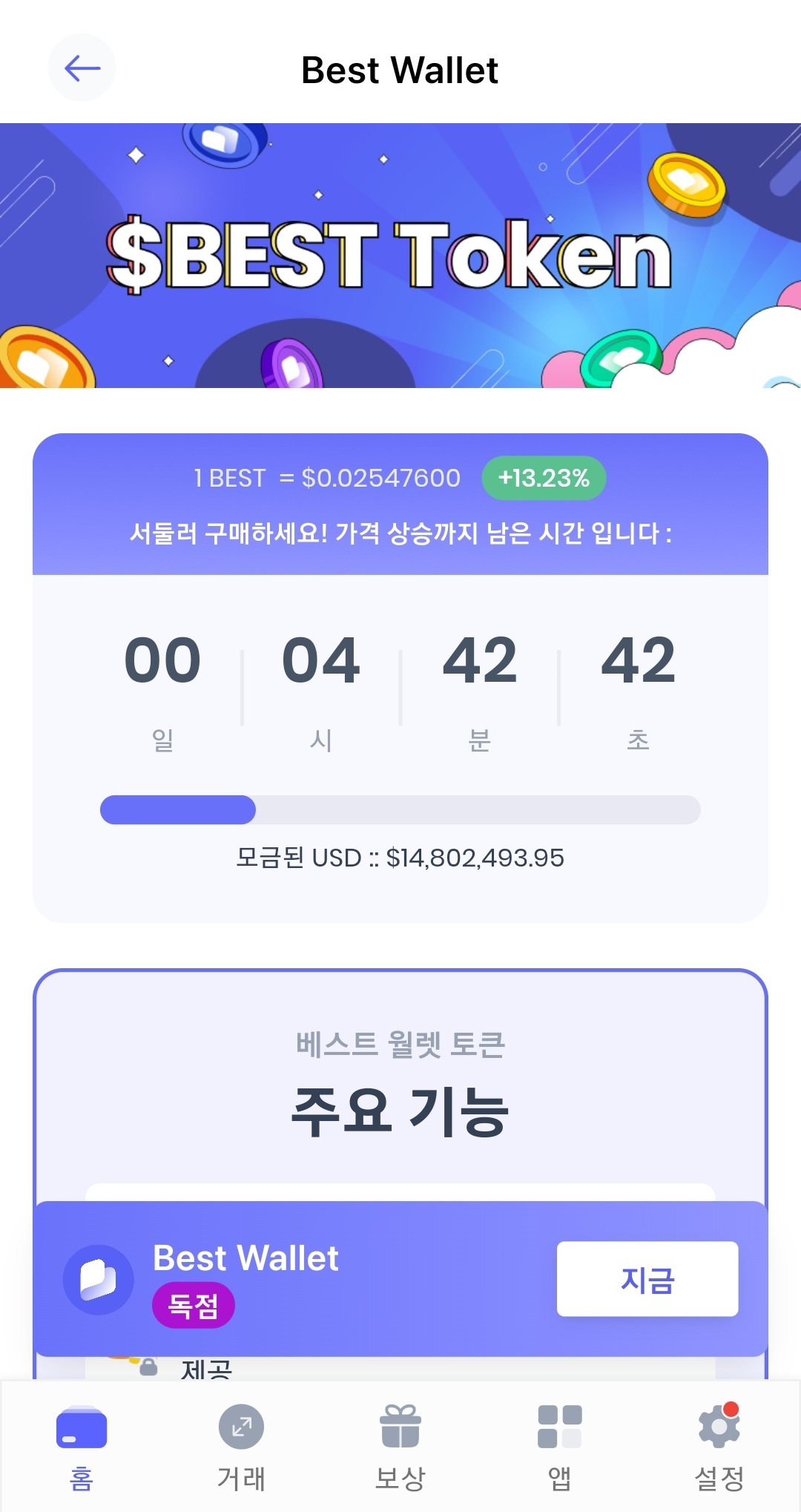 베스트월렛 사용방법