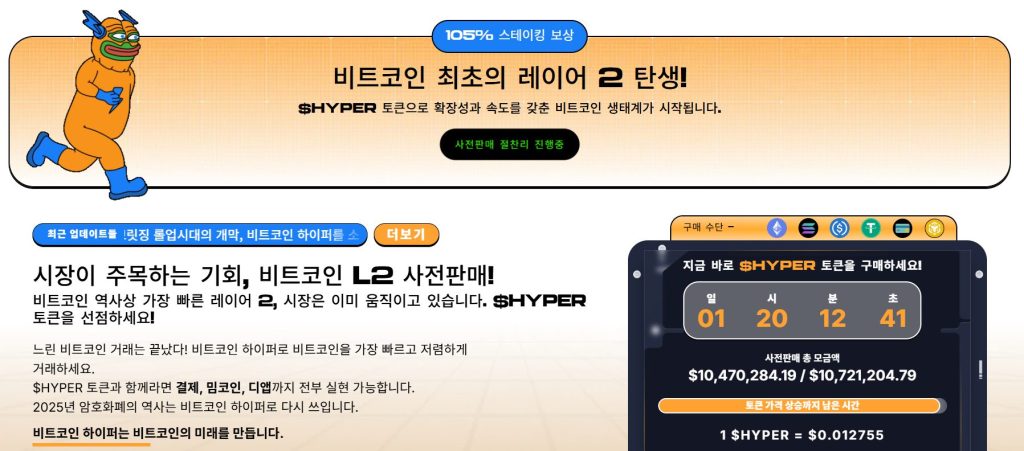 비트코인 하이퍼