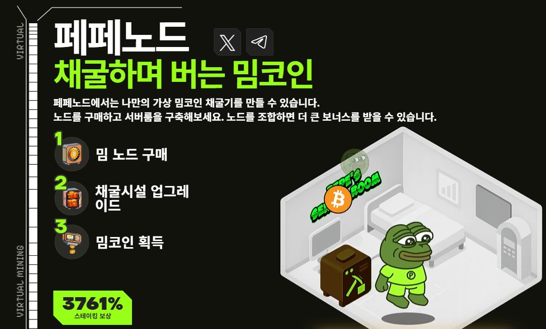 페페노드 PEPENODE