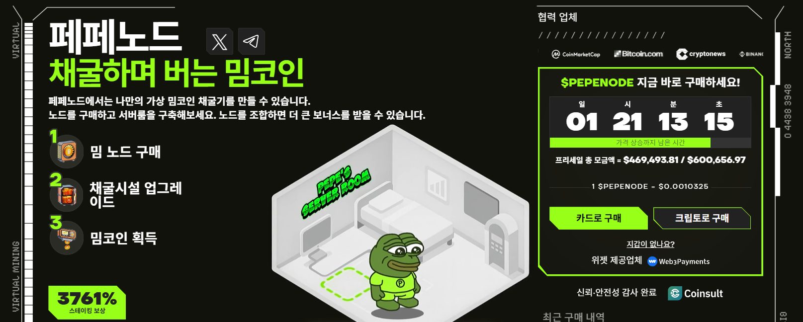 페페노드 PEPENODE