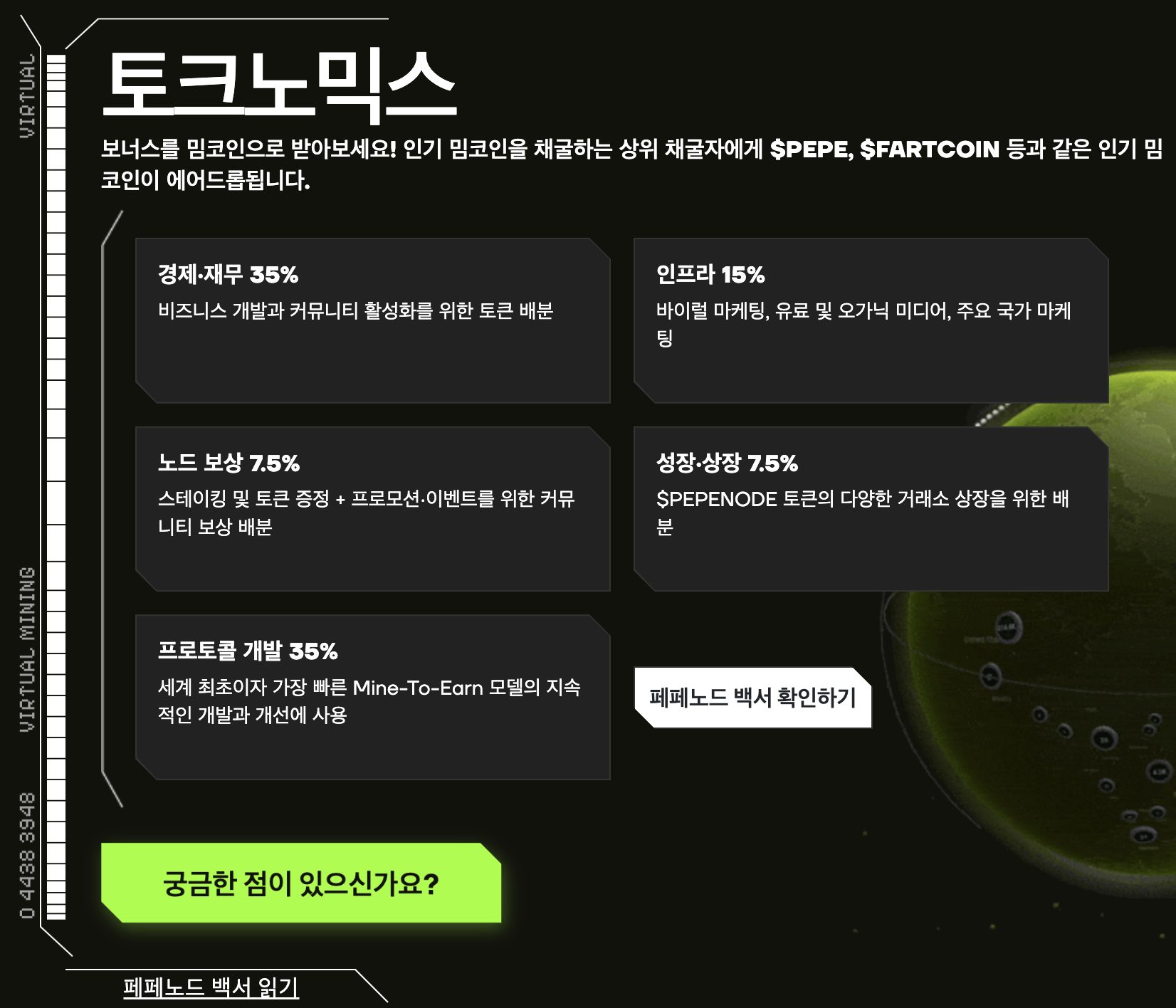 페페노드 토크노믹스