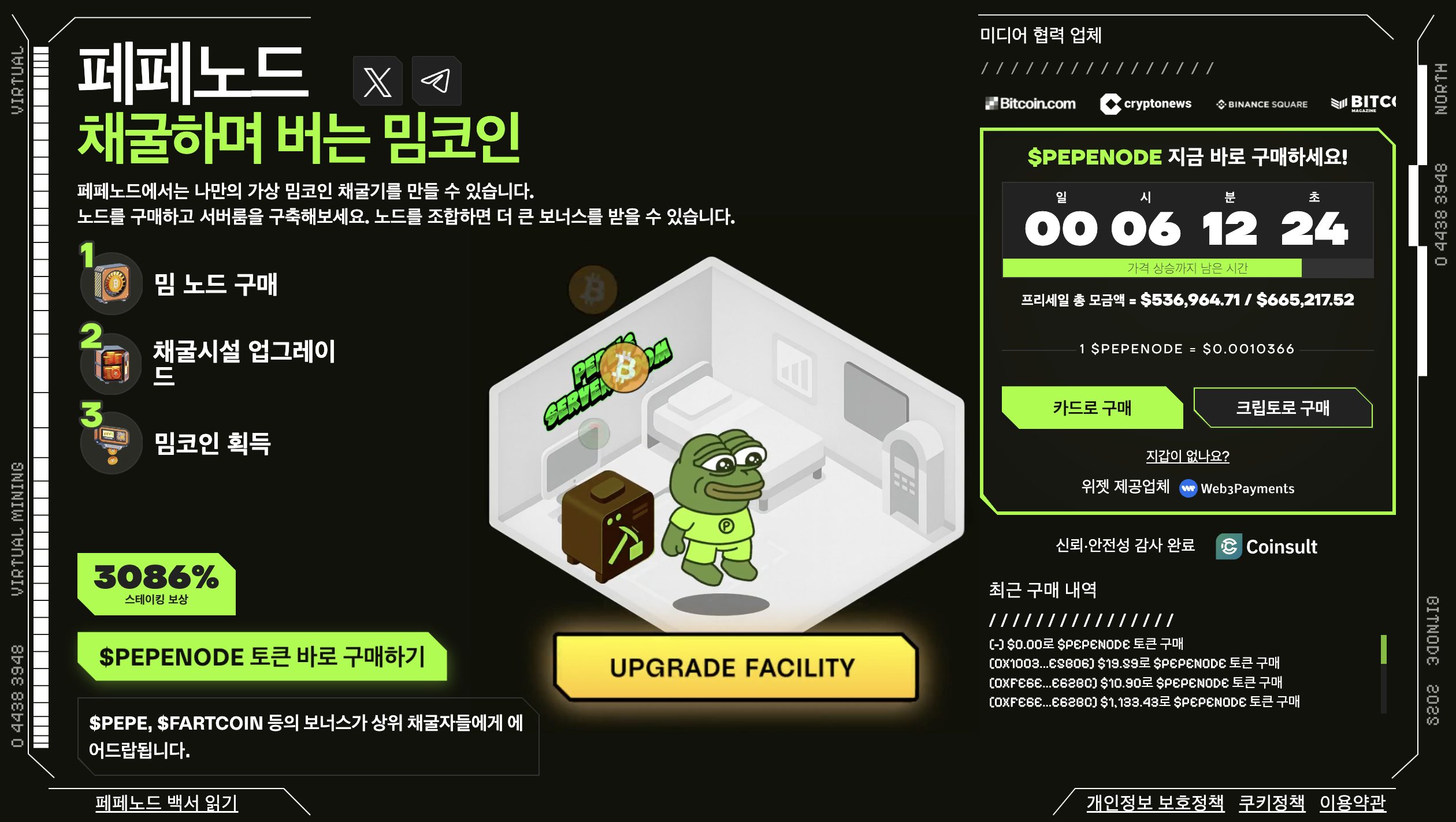 페페노드 프리세일 웹사이트