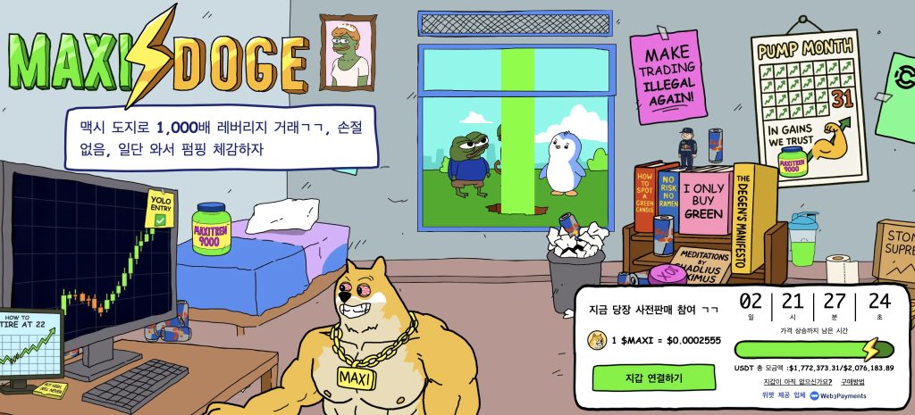 맥시도지