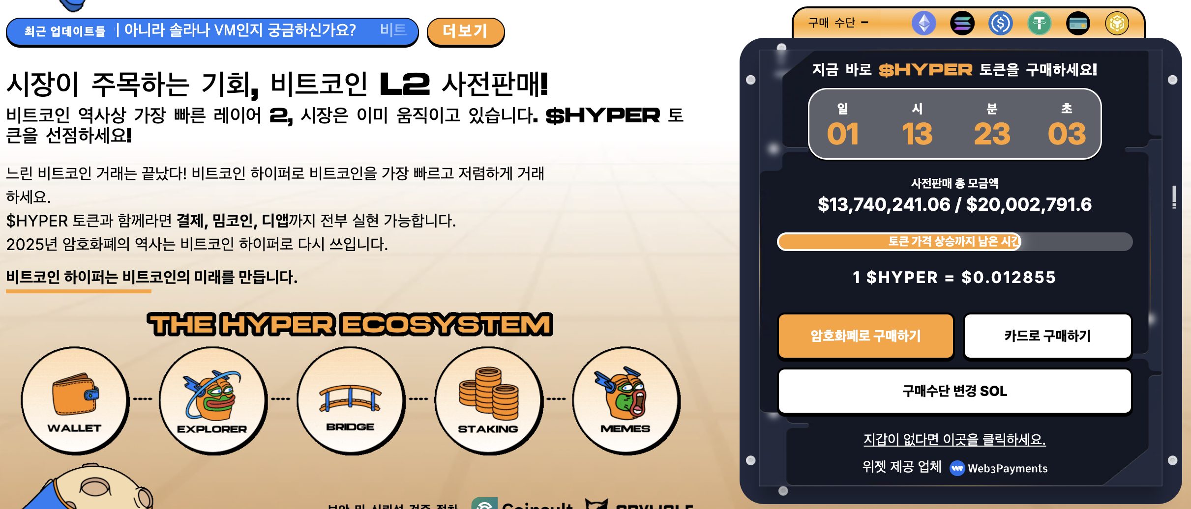 밈코인 사는법 예시 - 비트코인 하이퍼