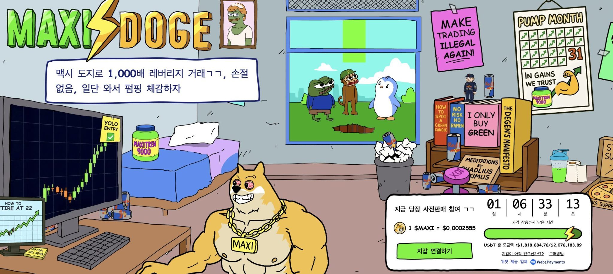 맥시 도지 웹사이트