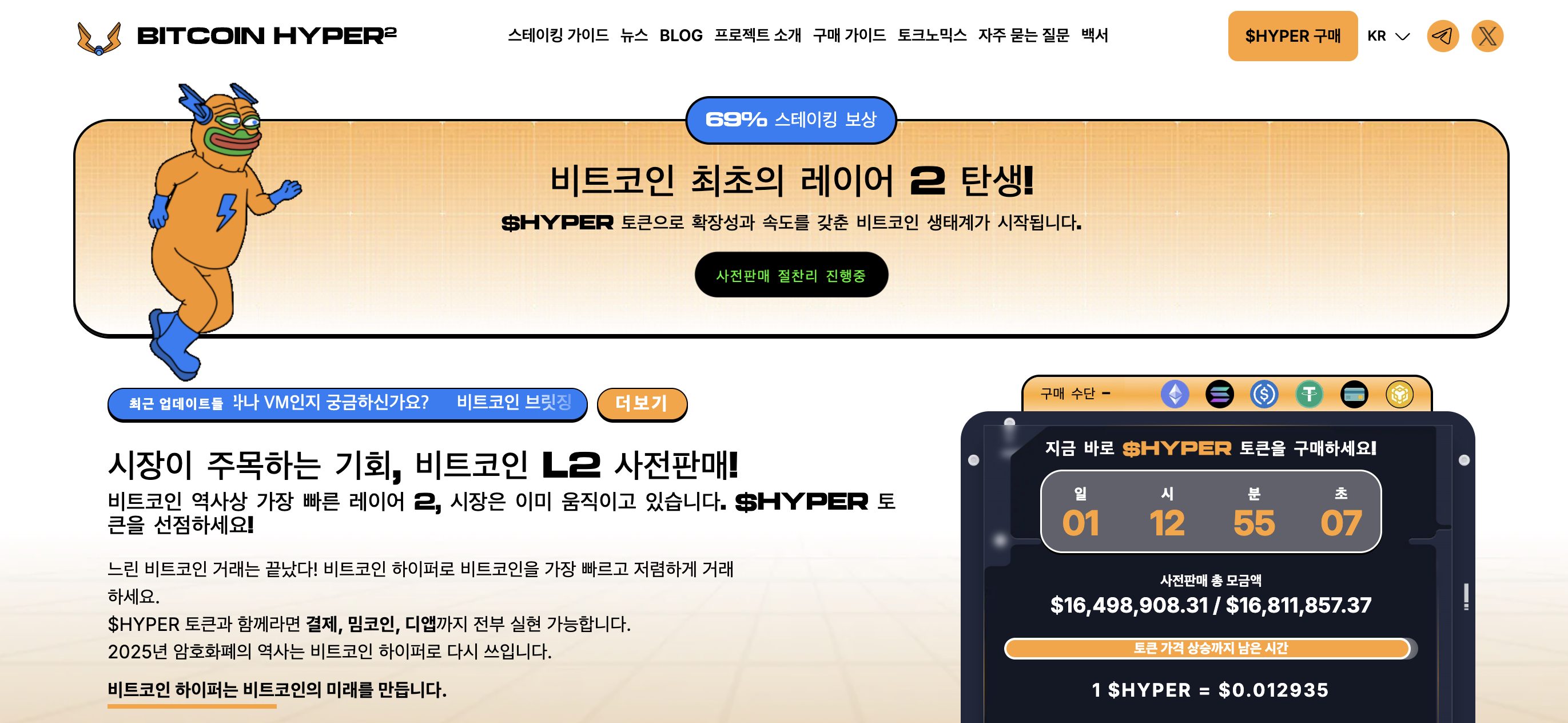 비트코인 하이퍼 프리세일 공식 홈페이지 이미지