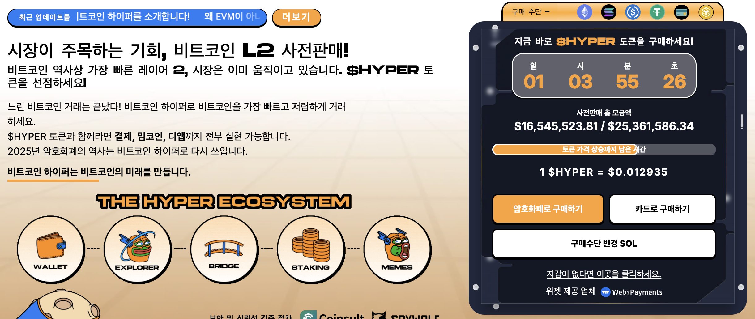 비트코인 하이퍼