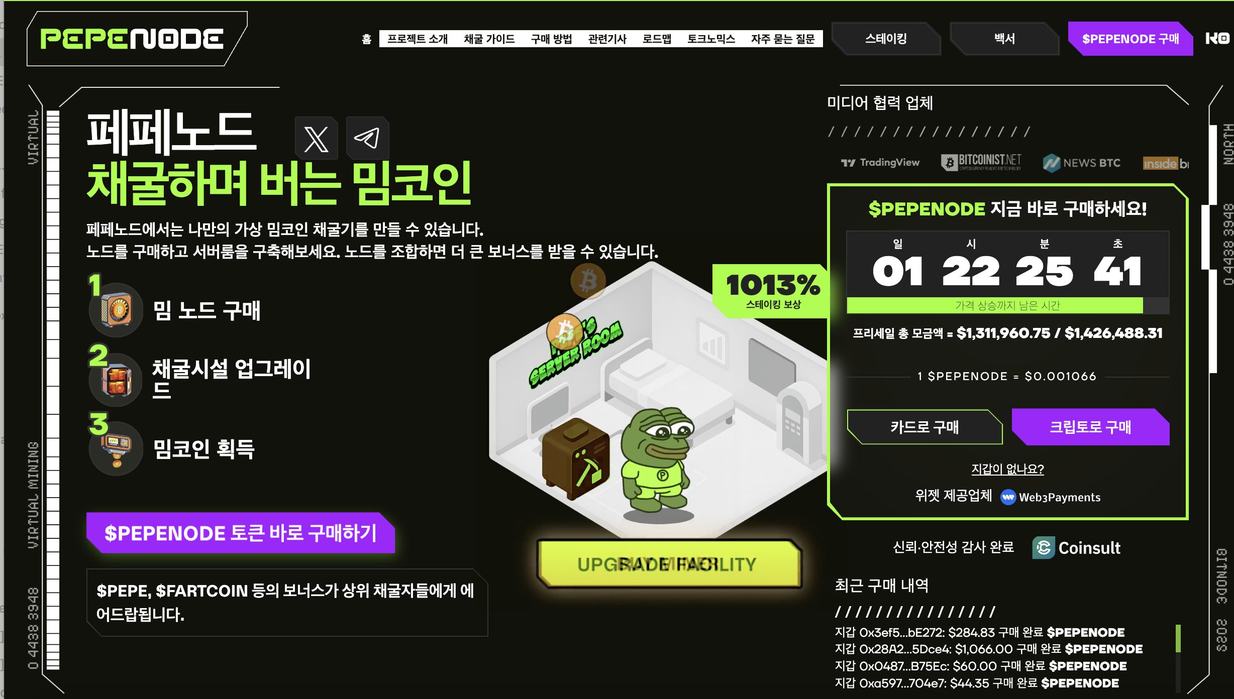 페퍼노드 프리세일 공식 웹사이트