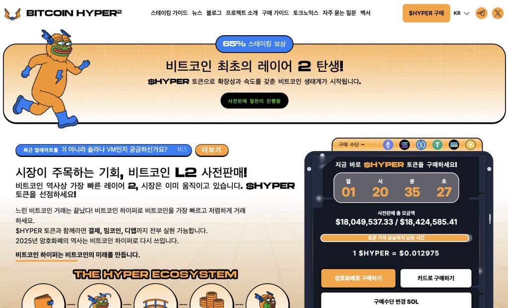 비트코인 하이퍼 프리세일 웹사이트 