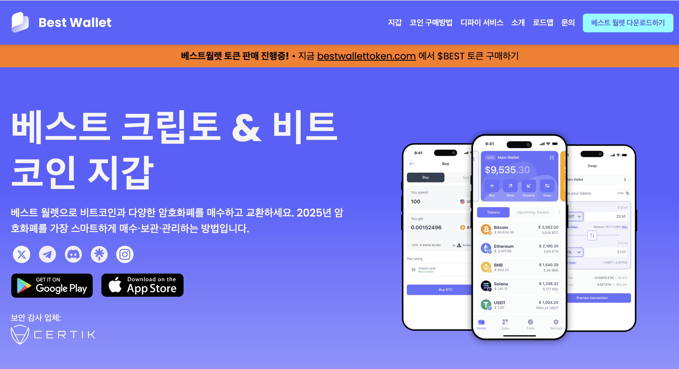 베스트월렛 공식 홈페이지 이미지