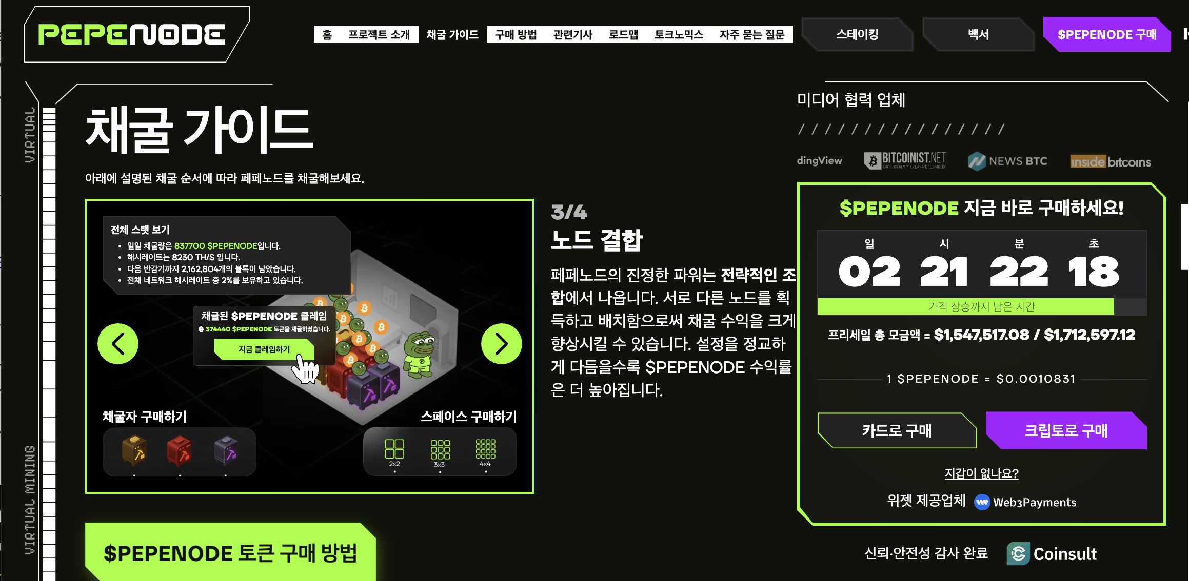 페페노드 채굴 방법