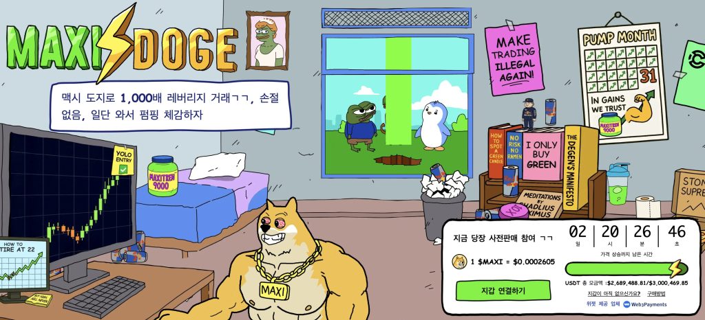 맥시 도지 프리세일