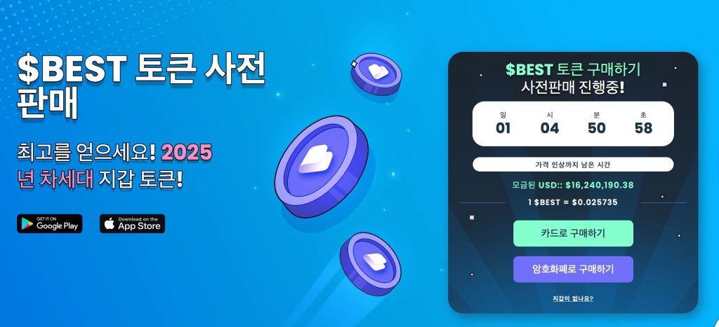 베스트 월렛 토큰