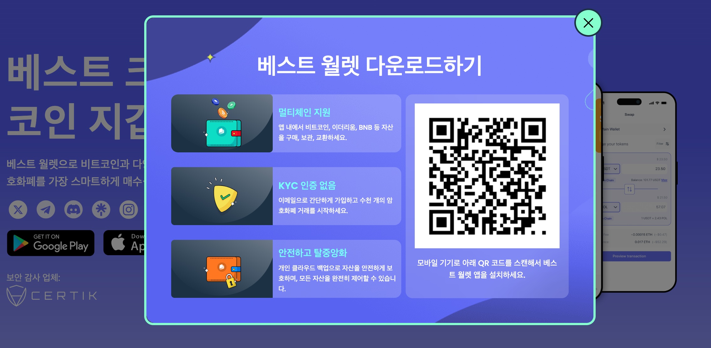 베스트 월렛 다운로드