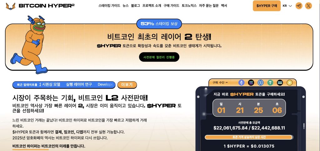 비트코인 하이퍼 공식 사이트 이미지